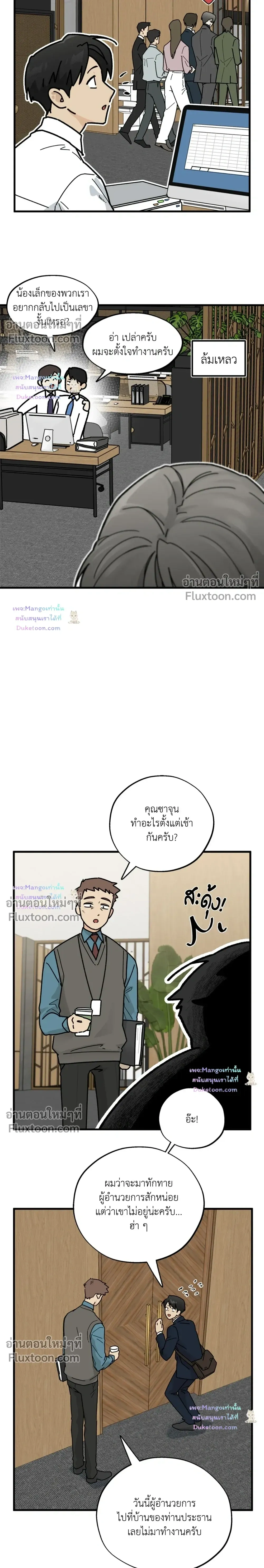 A Warrior Who Became a New Employee หน้า 13