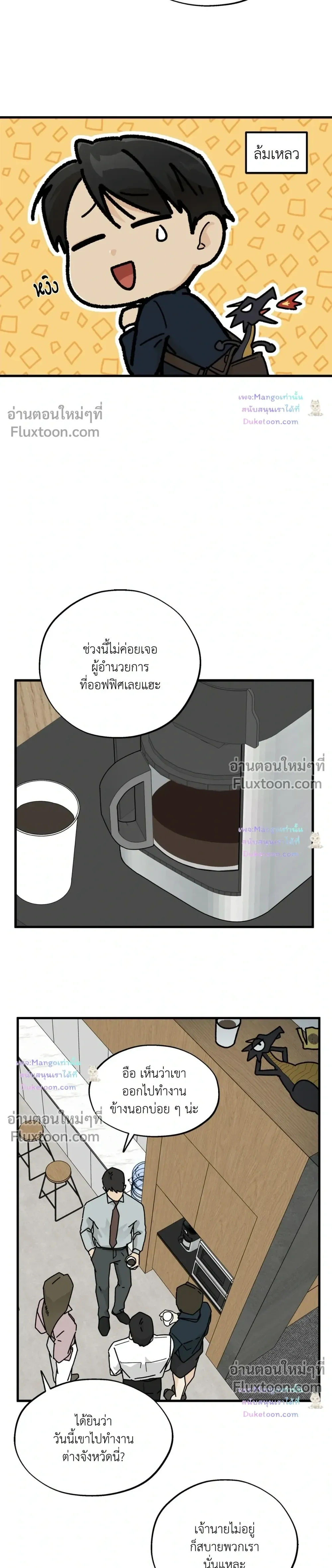 A Warrior Who Became a New Employee หน้า 14