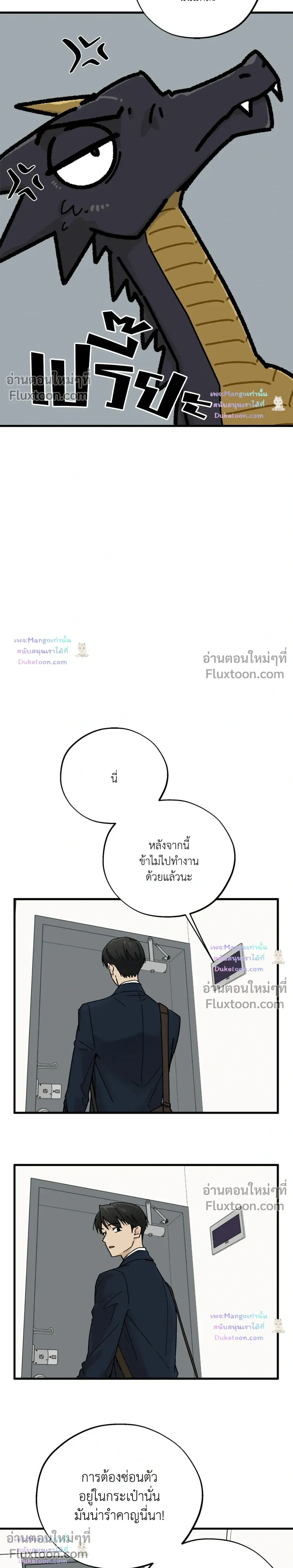 A Warrior Who Became a New Employee หน้า 15