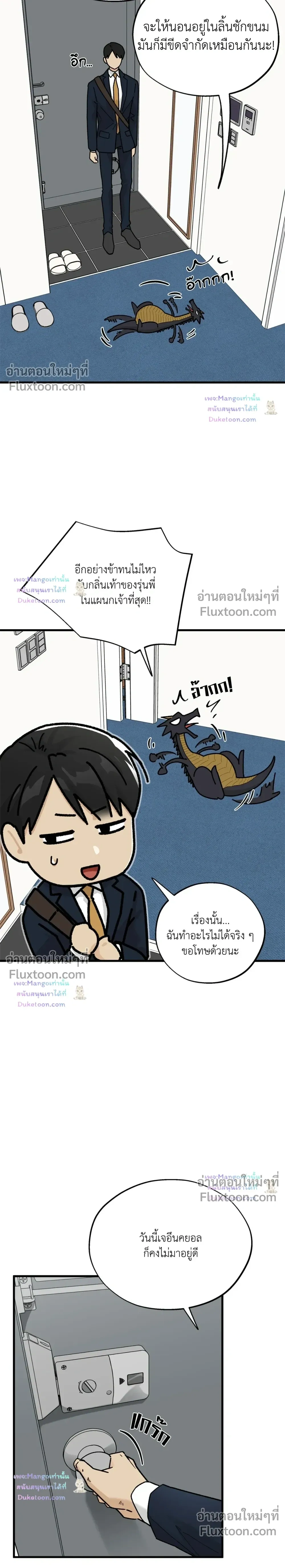 A Warrior Who Became a New Employee หน้า 16