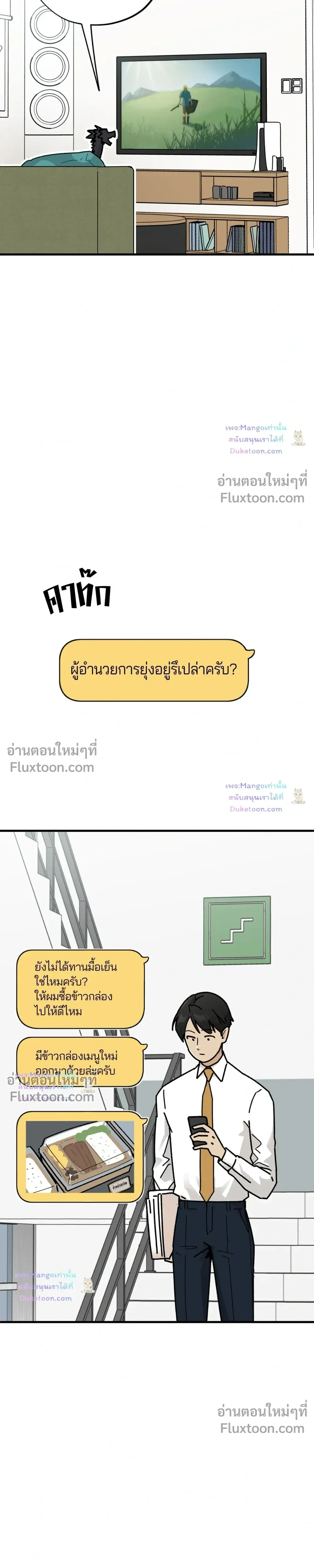 A Warrior Who Became a New Employee หน้า 19