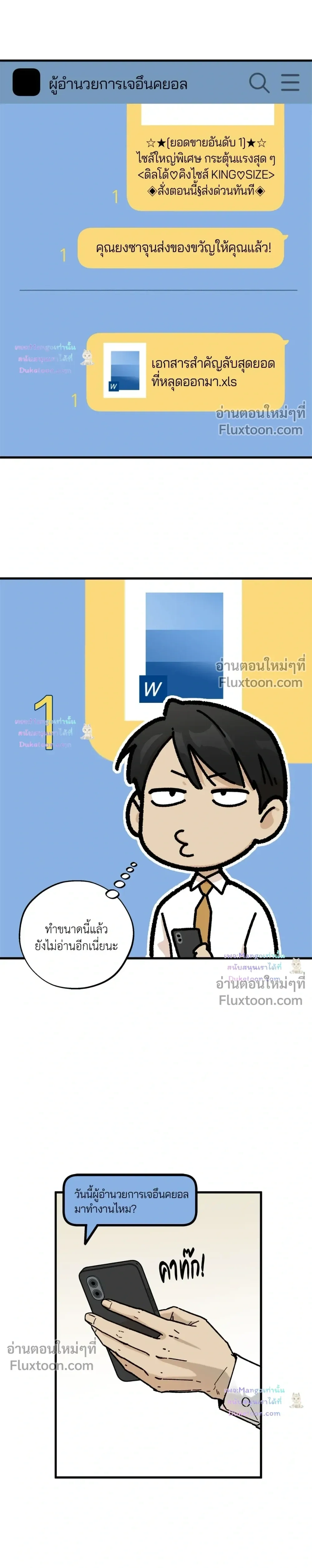 A Warrior Who Became a New Employee หน้า 20