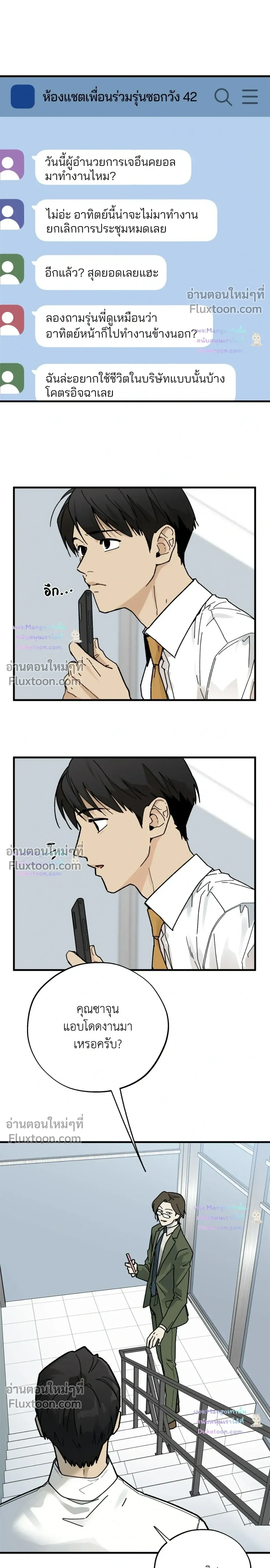 A Warrior Who Became a New Employee หน้า 21