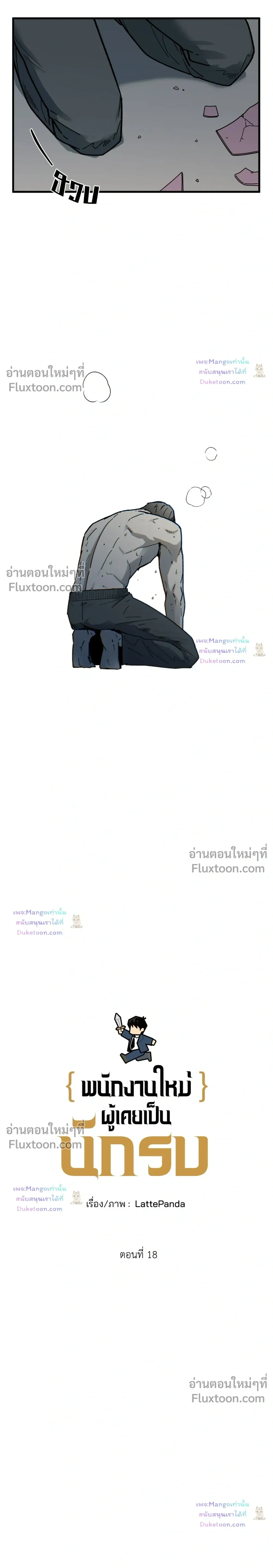 A Warrior Who Became a New Employee หน้า 9