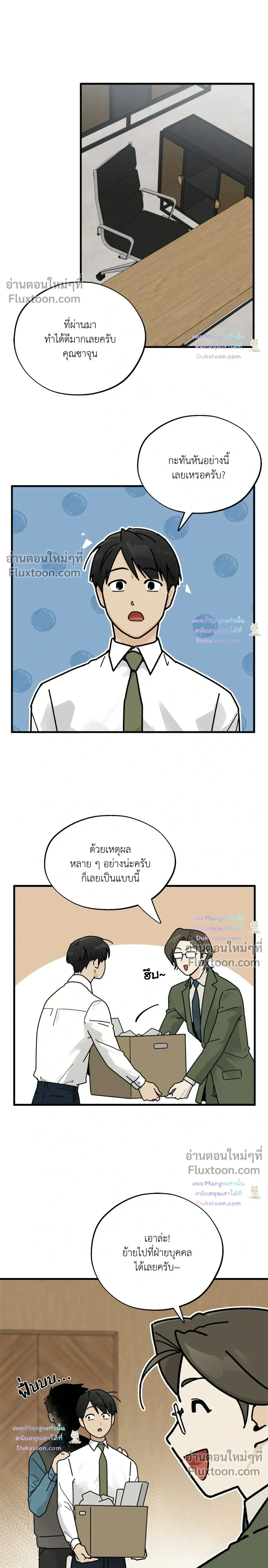 A Warrior Who Became a New Employee หน้า 10