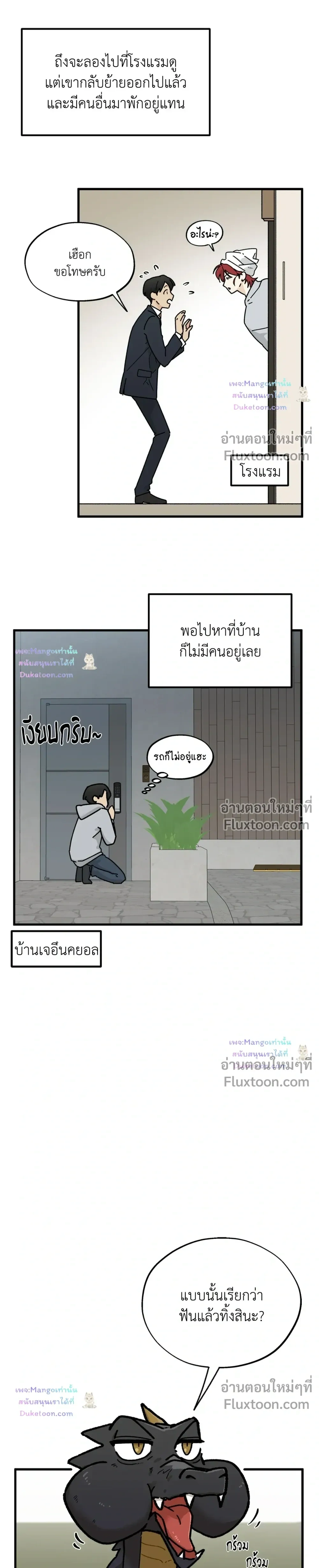 A Warrior Who Became a New Employee หน้า 2