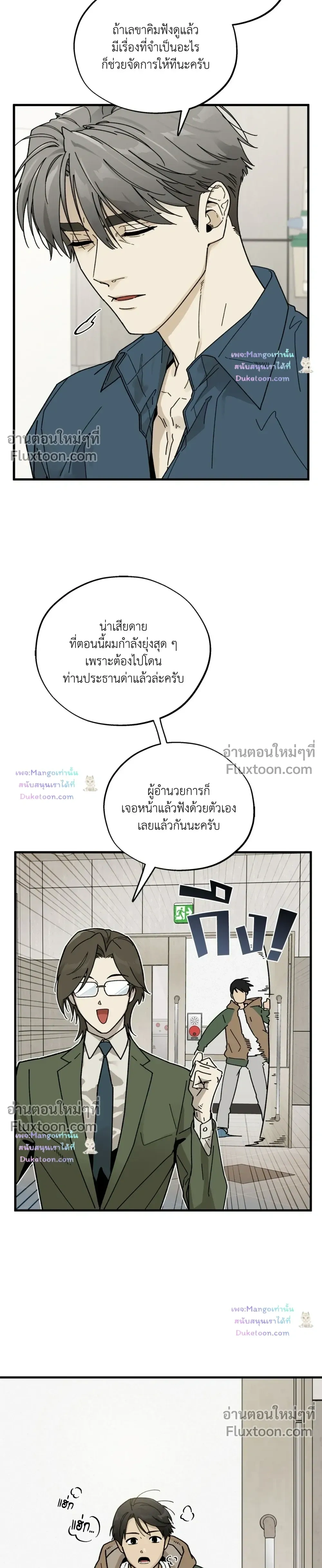 A Warrior Who Became a New Employee หน้า 11