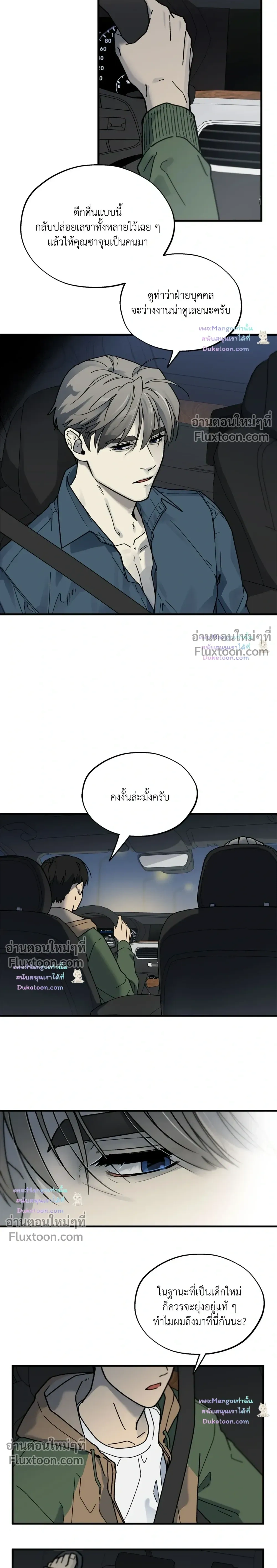 A Warrior Who Became a New Employee หน้า 13