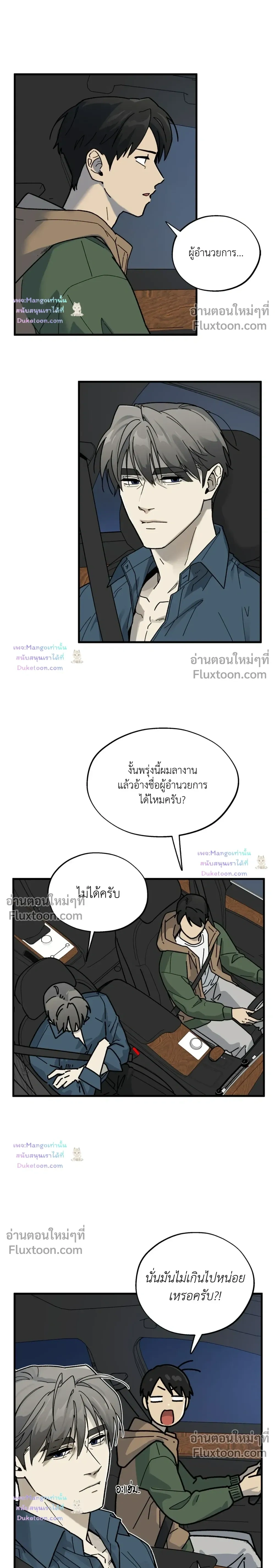 A Warrior Who Became a New Employee หน้า 17