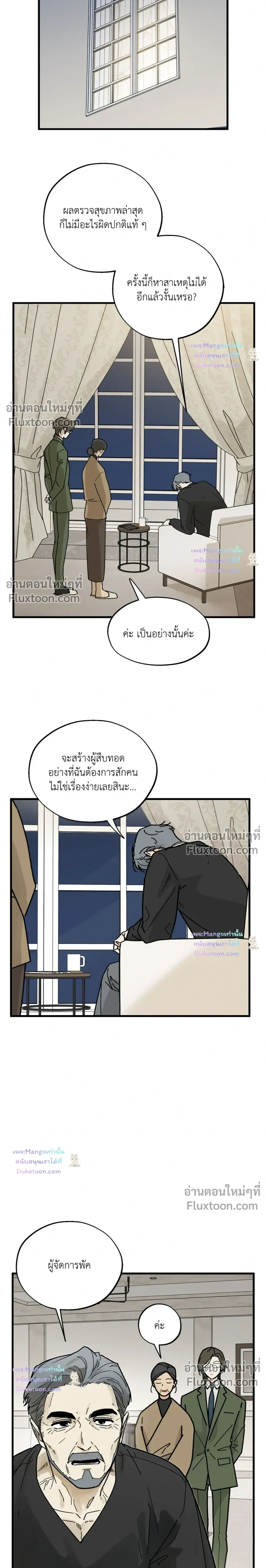 A Warrior Who Became a New Employee หน้า 19