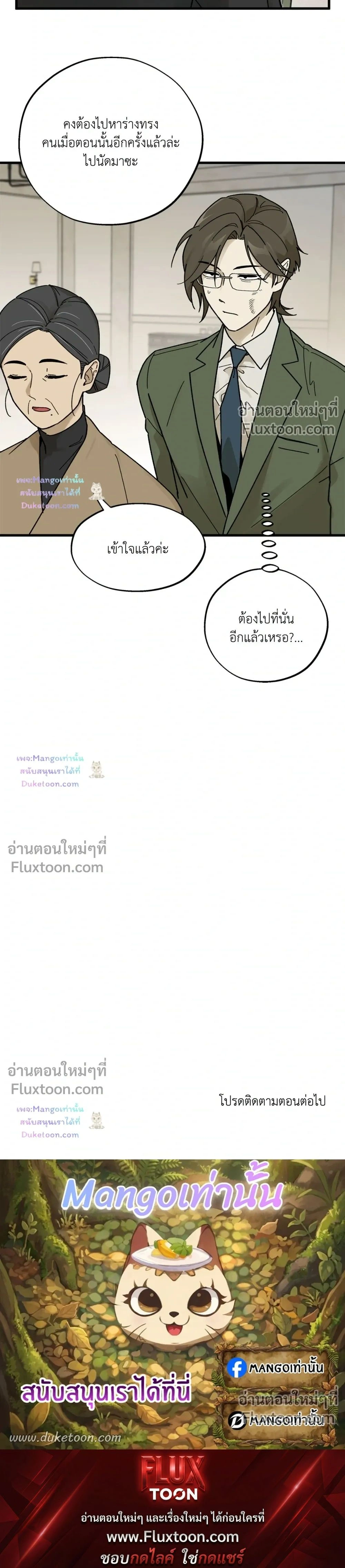 A Warrior Who Became a New Employee หน้า 20