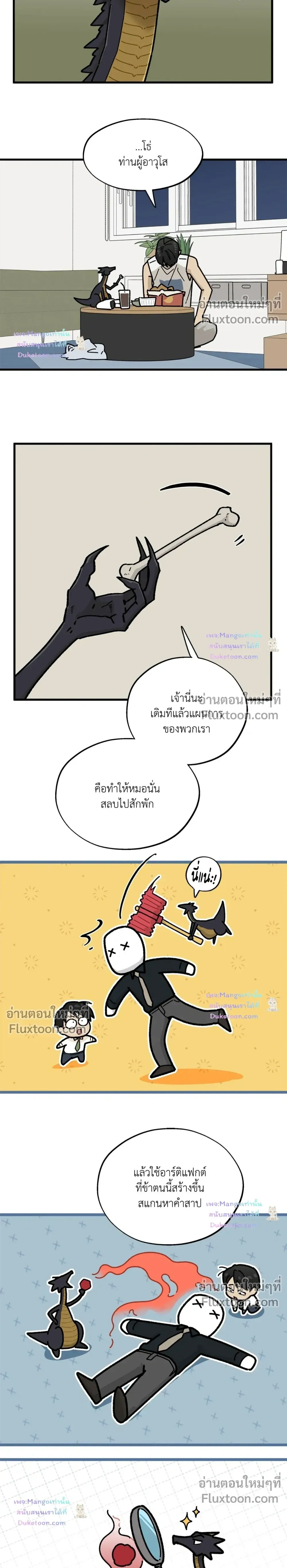 A Warrior Who Became a New Employee หน้า 3