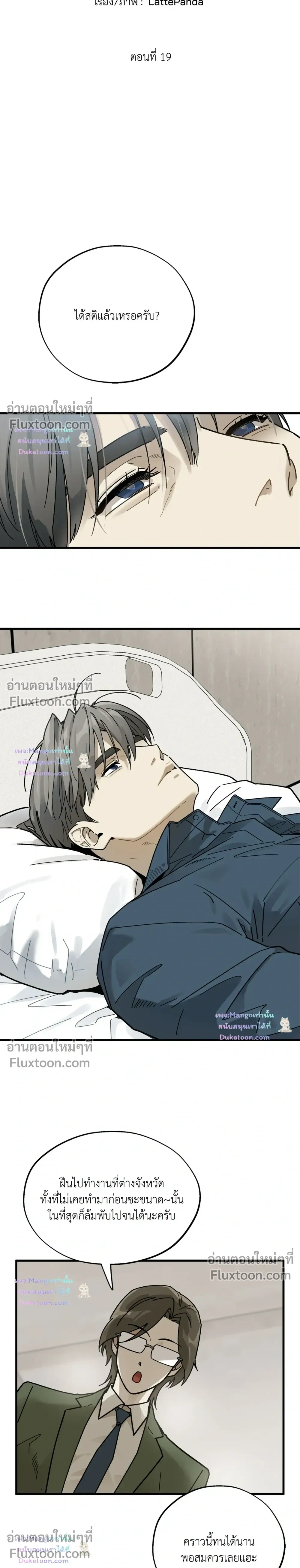 A Warrior Who Became a New Employee หน้า 7