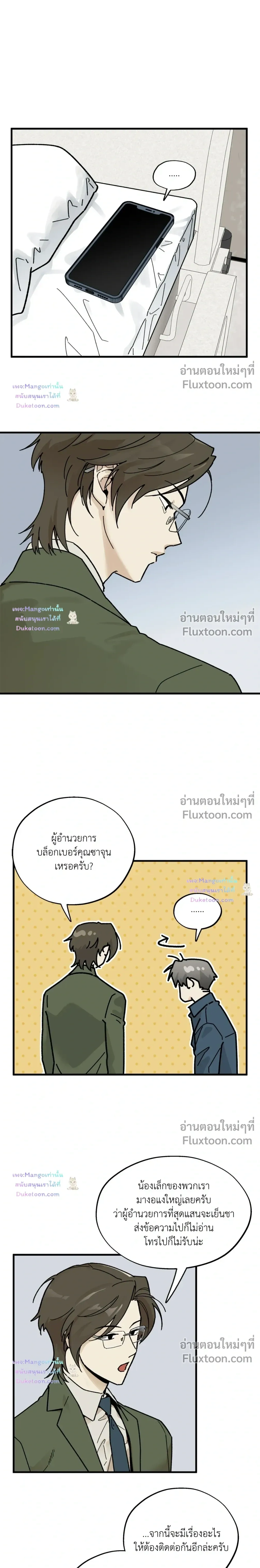 A Warrior Who Became a New Employee หน้า 10