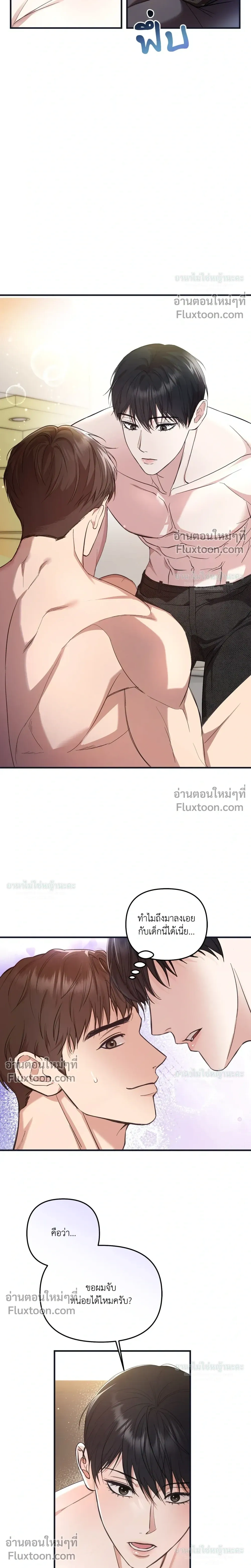 Mating Partner หน้า 2