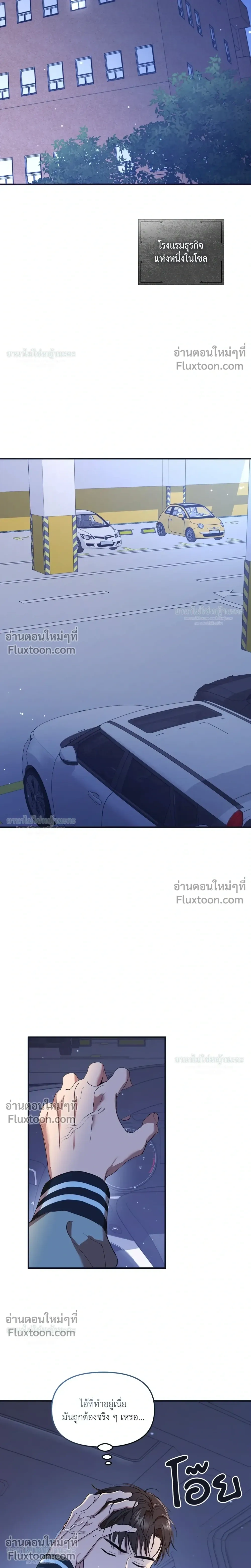 Mating Partner หน้า 11