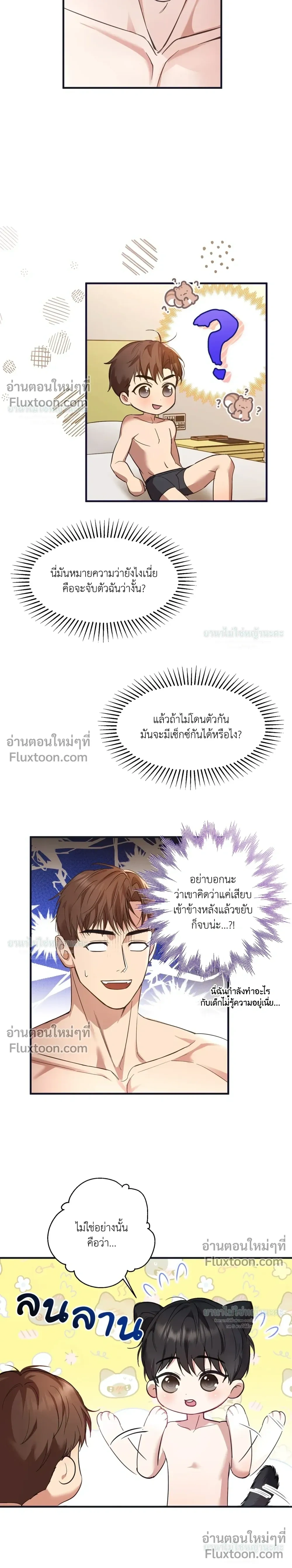 Mating Partner หน้า 3