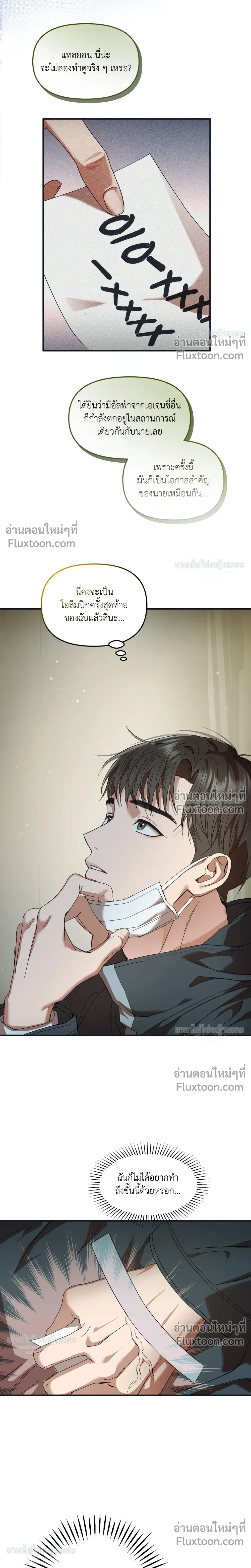 Mating Partner หน้า 22