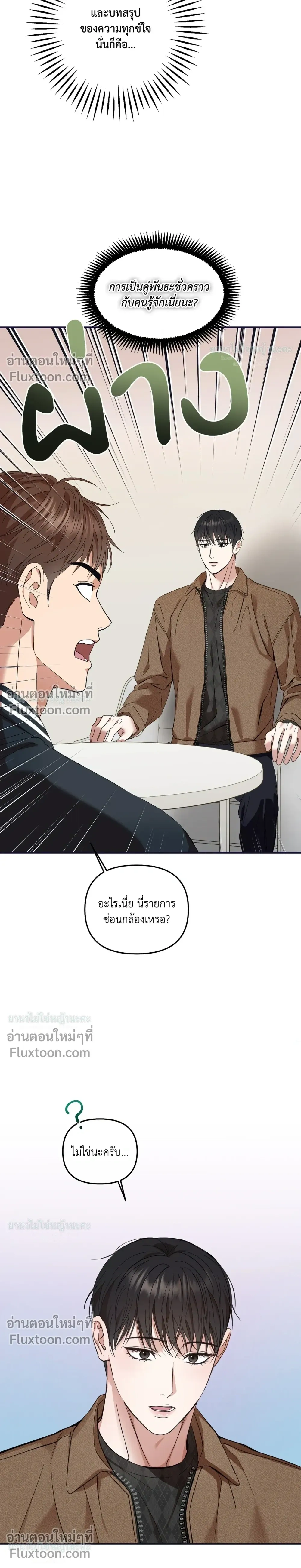 Mating Partner หน้า 23