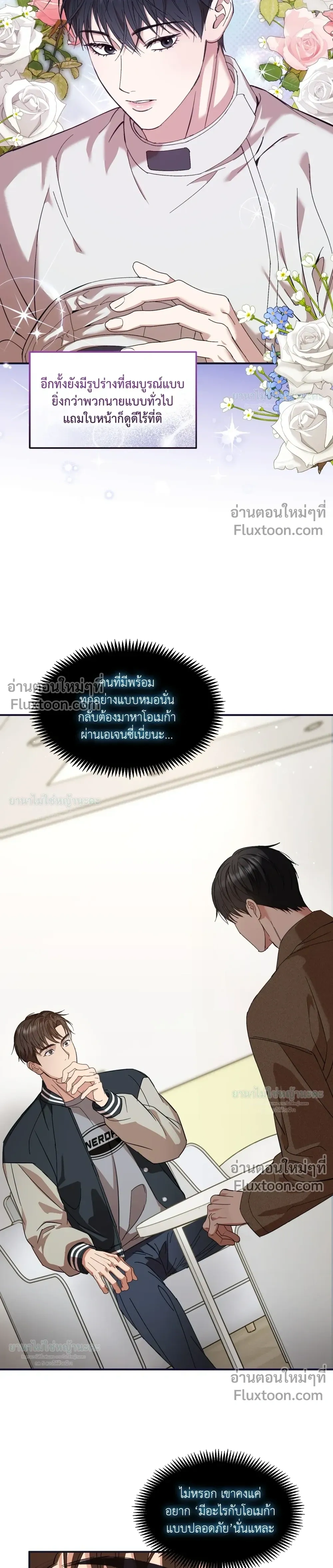 Mating Partner หน้า 25
