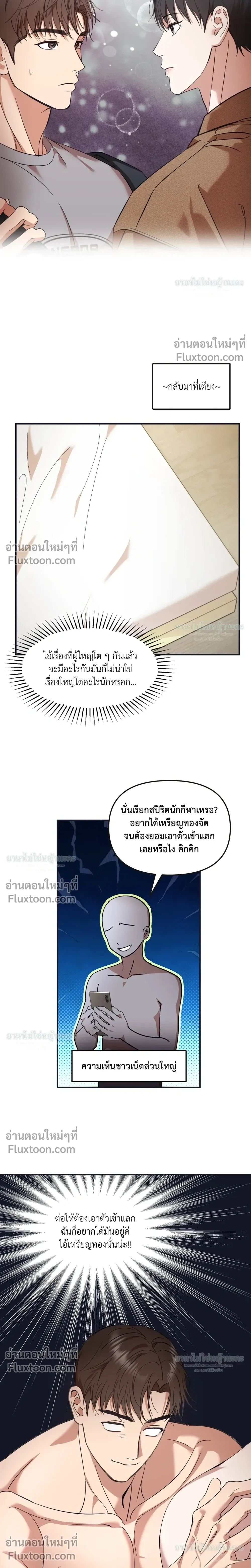 Mating Partner หน้า 30