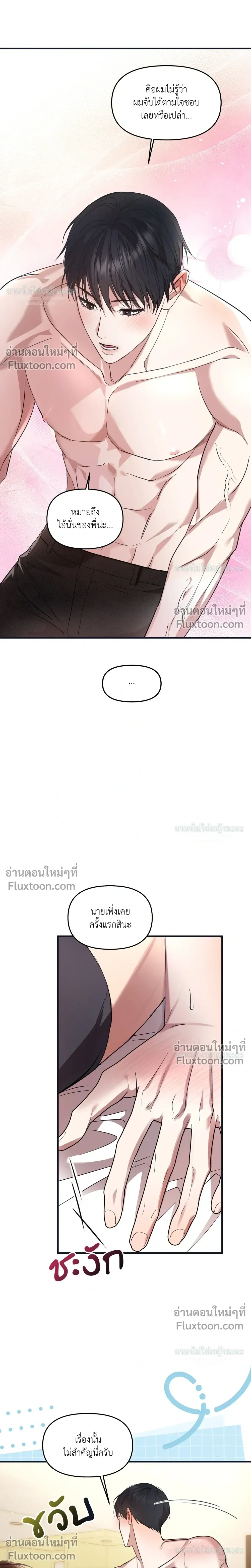Mating Partner หน้า 4