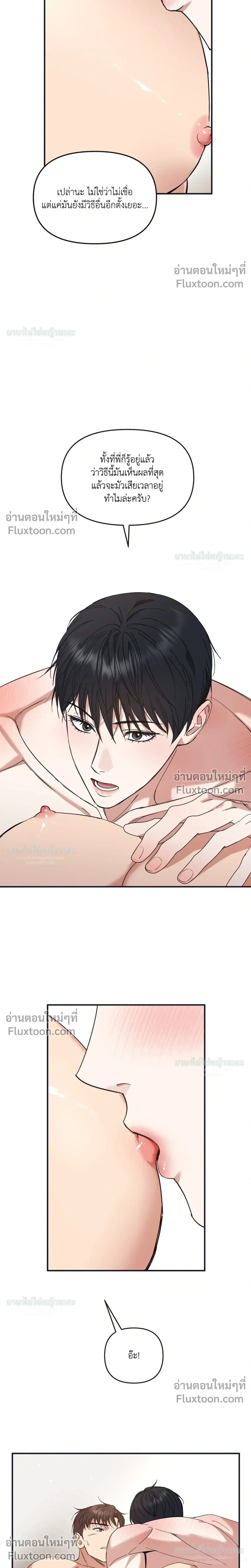 Mating Partner หน้า 32