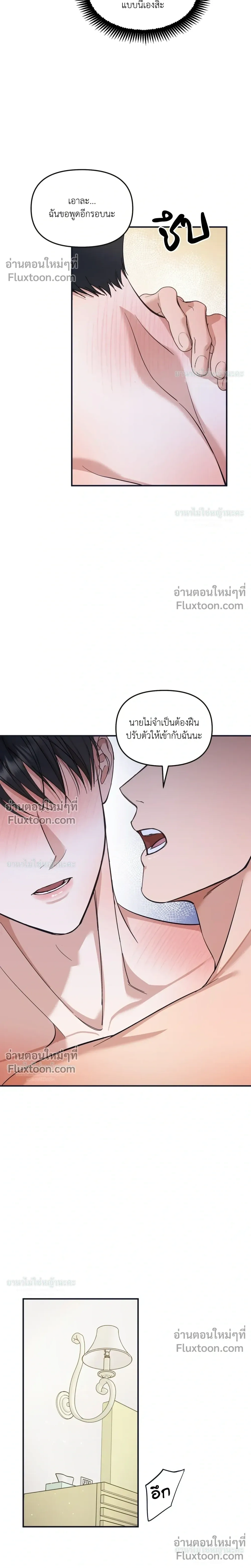 Mating Partner หน้า 36