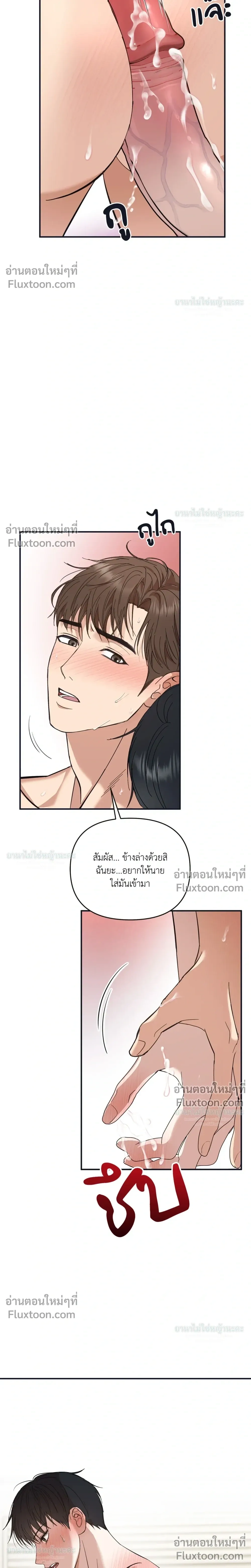 Mating Partner หน้า 38