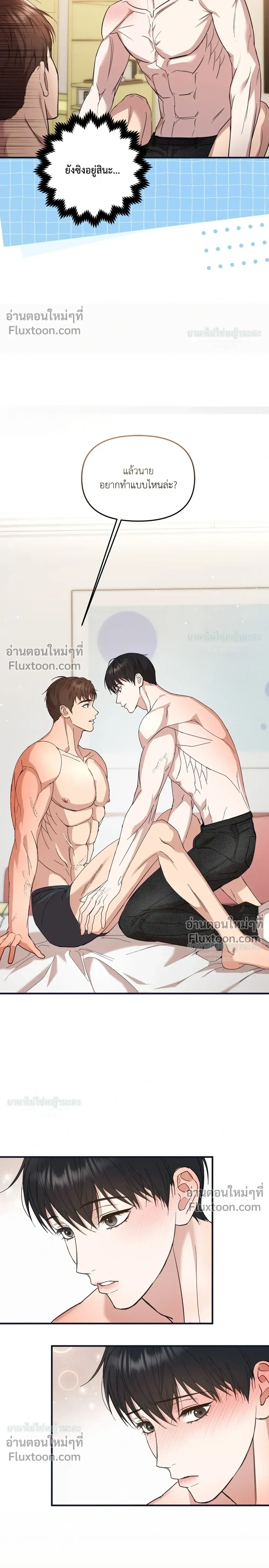 Mating Partner หน้า 5