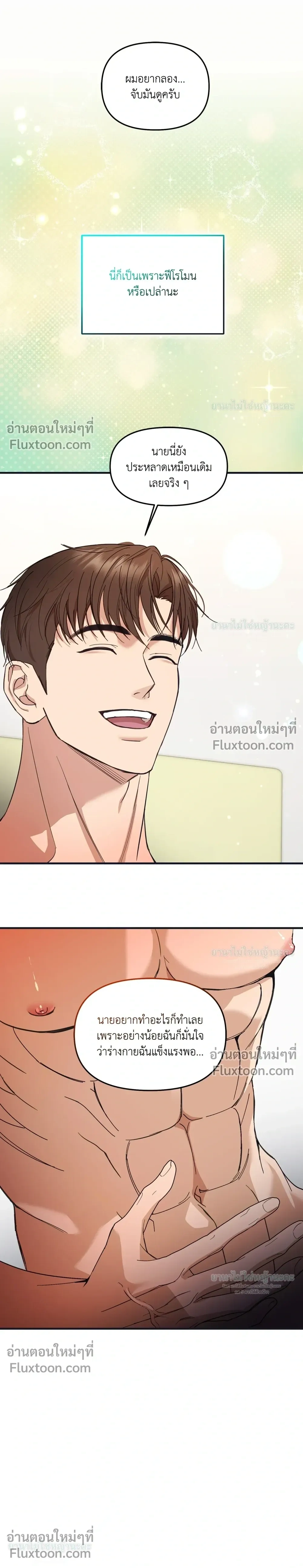 Mating Partner หน้า 6