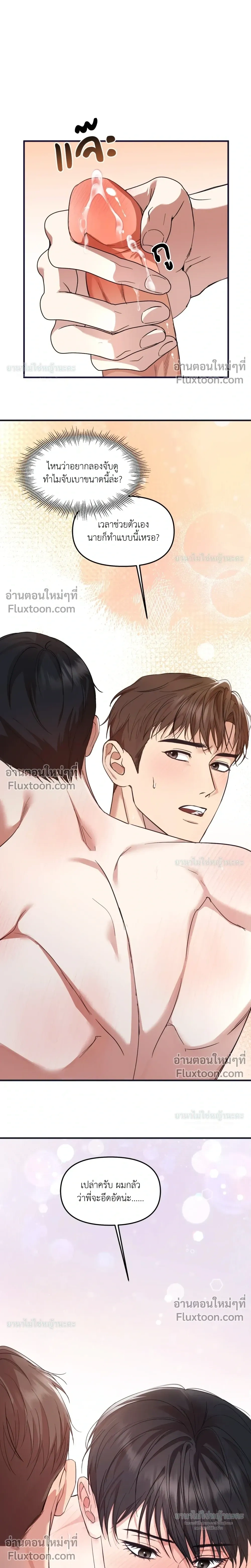 Mating Partner หน้า 7
