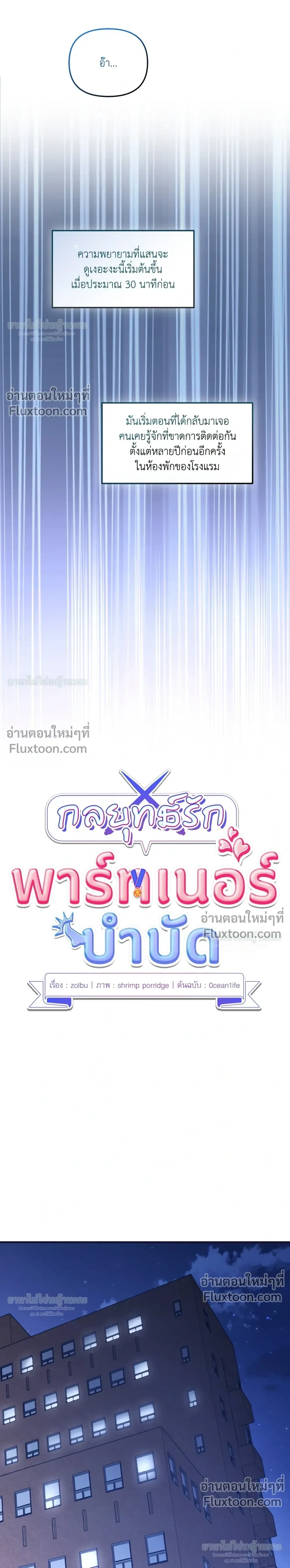 Mating Partner หน้า 10
