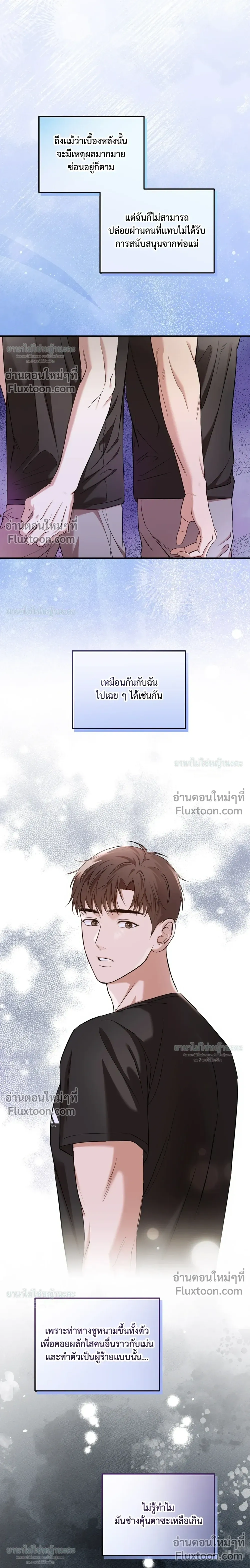 Mating Partner หน้า 2