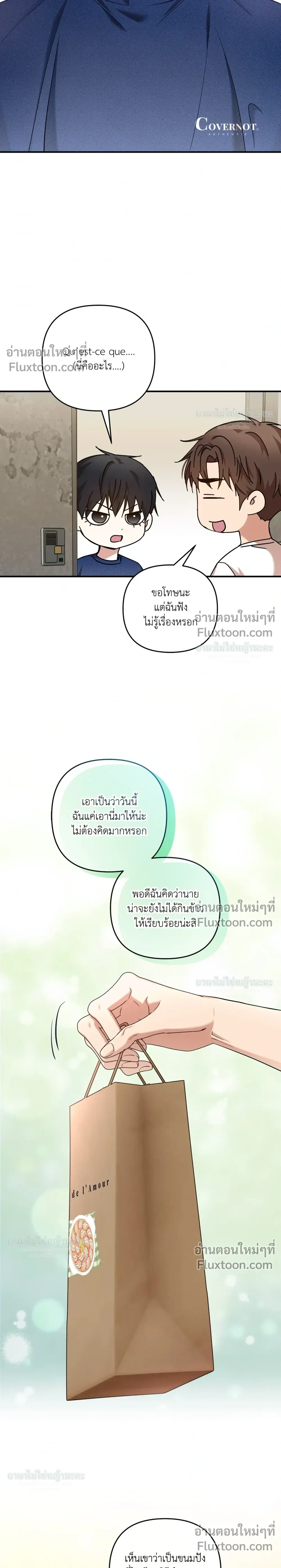 Mating Partner หน้า 11