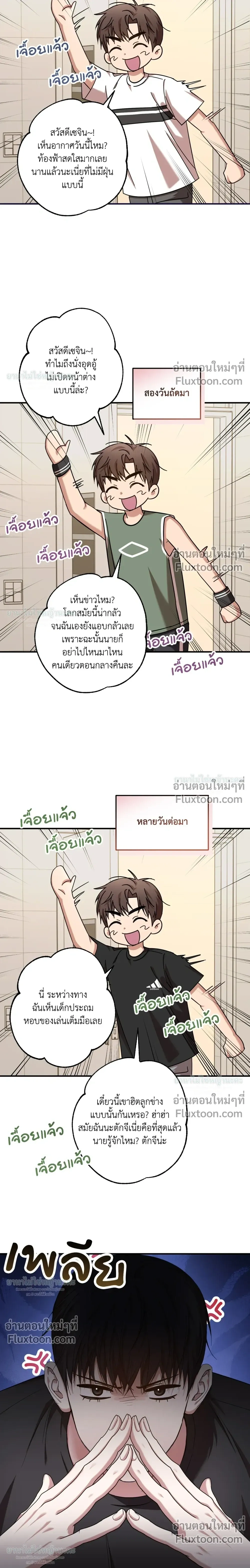 Mating Partner หน้า 16
