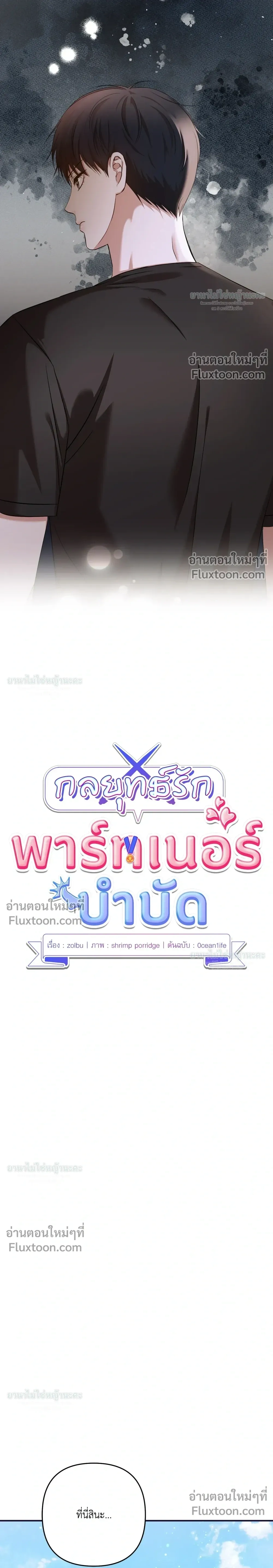 Mating Partner หน้า 3
