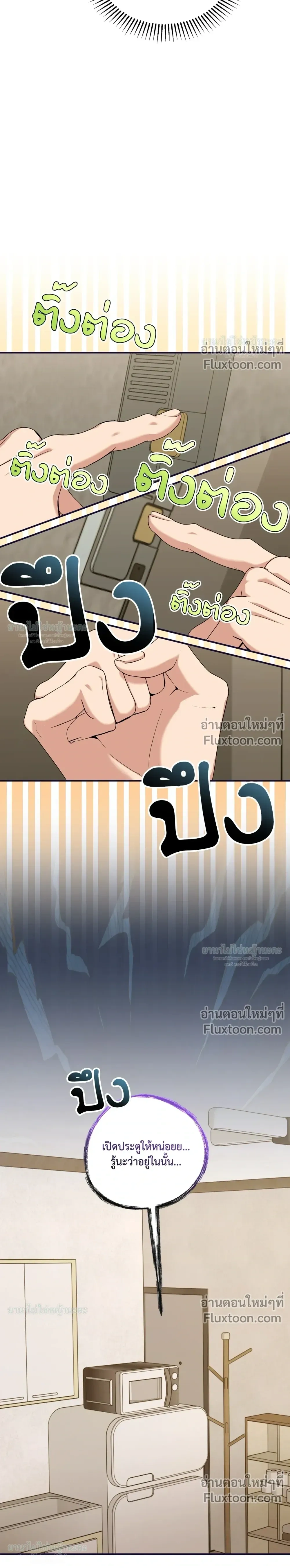 Mating Partner หน้า 8