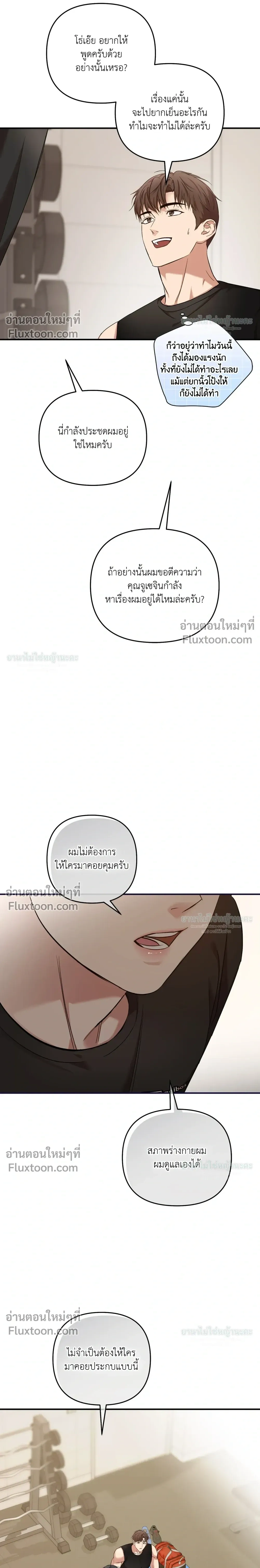 Mating Partner หน้า 20