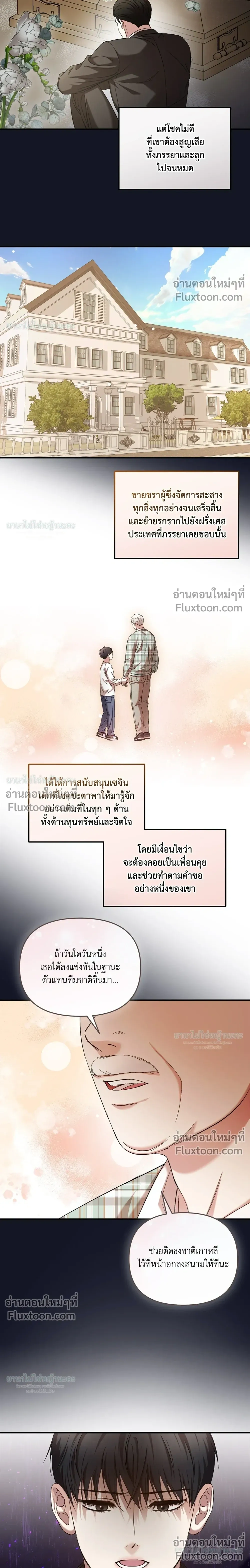 Mating Partner หน้า 4