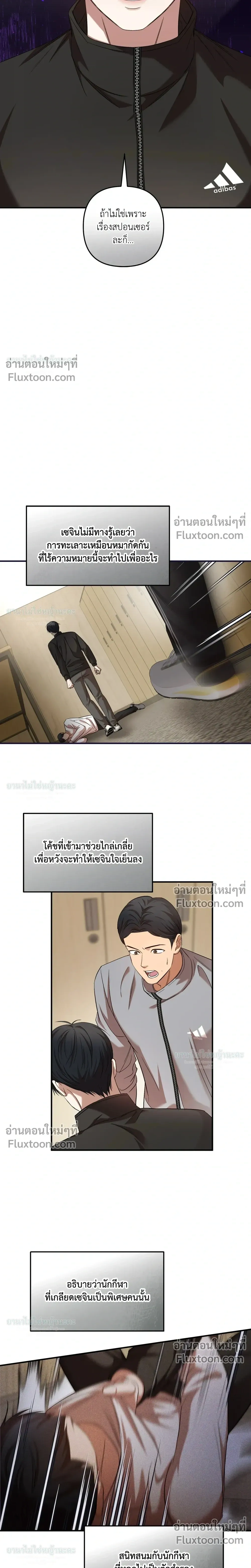 Mating Partner หน้า 5