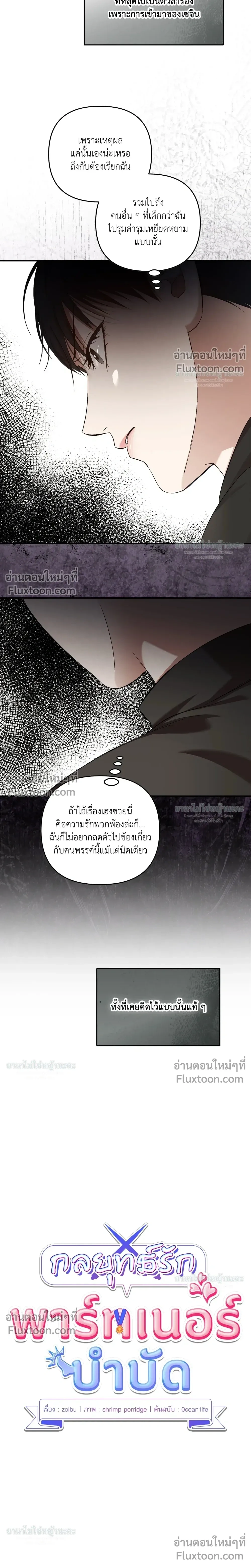 Mating Partner หน้า 6