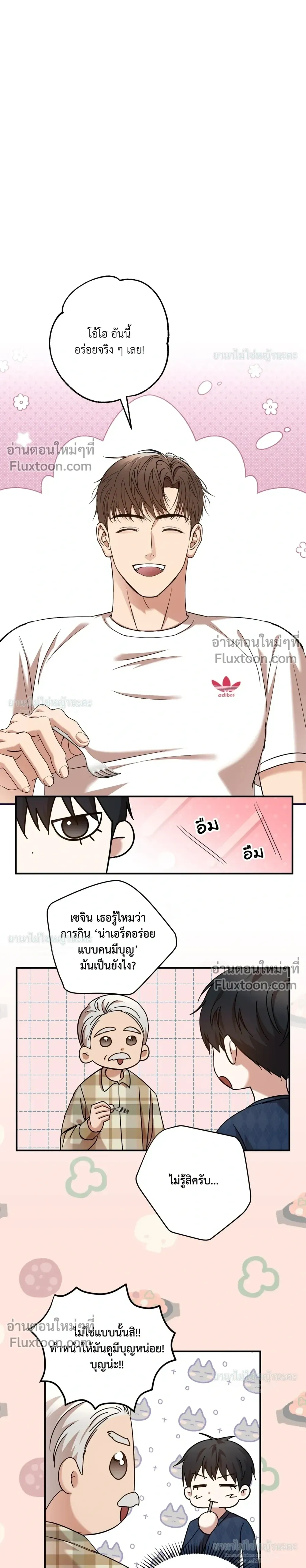 Mating Partner หน้า 7