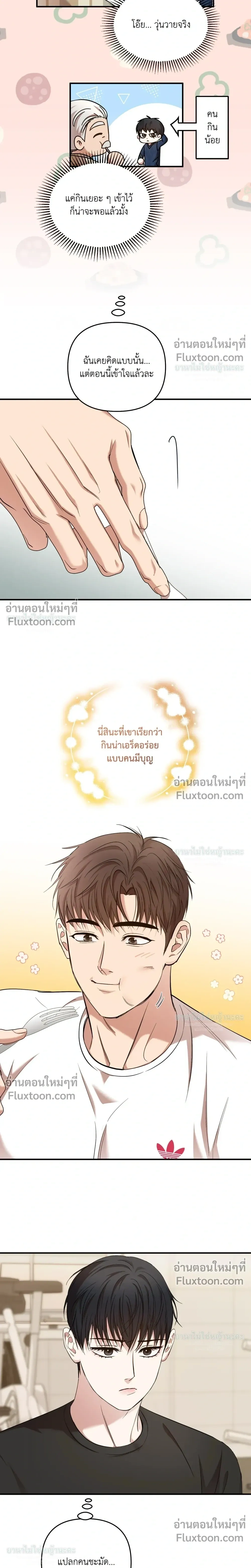 Mating Partner หน้า 8