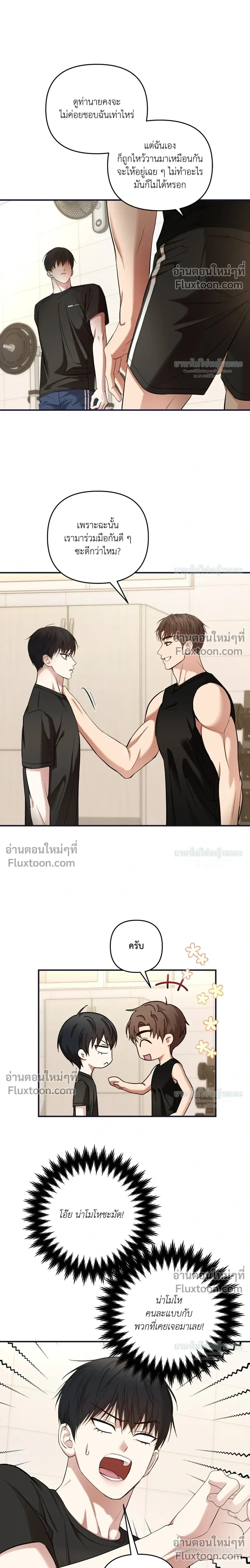 Mating Partner หน้า 2