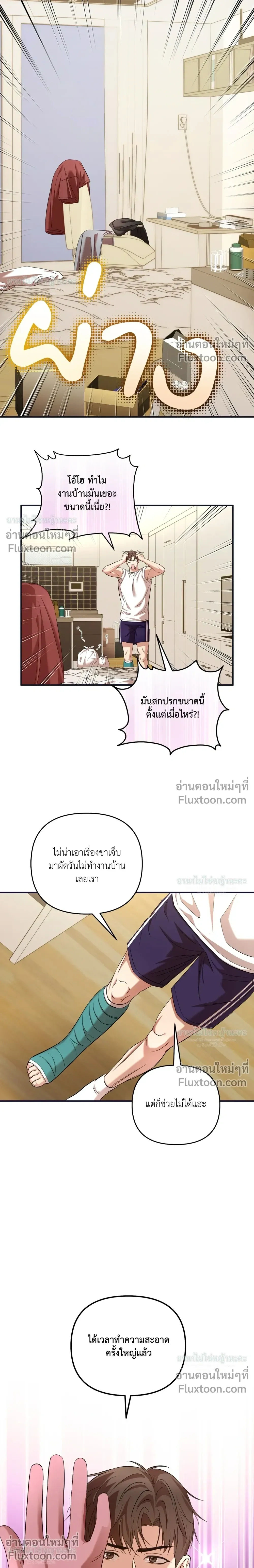 Mating Partner หน้า 11