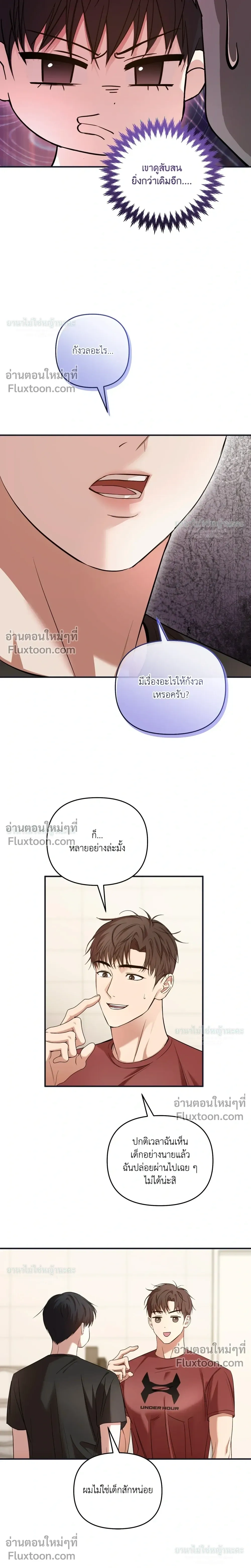 Mating Partner หน้า 16