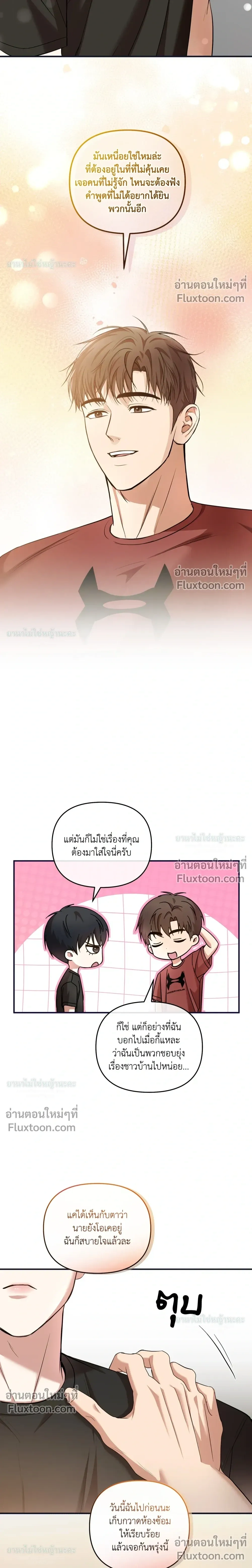 Mating Partner หน้า 19