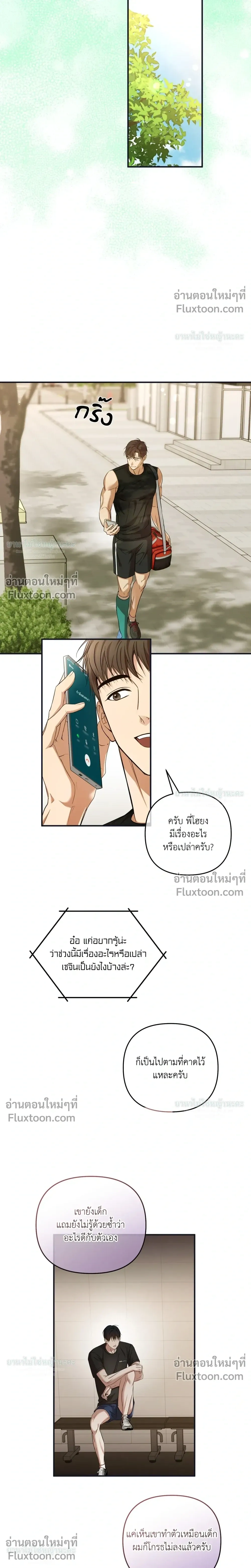 Mating Partner หน้า 5