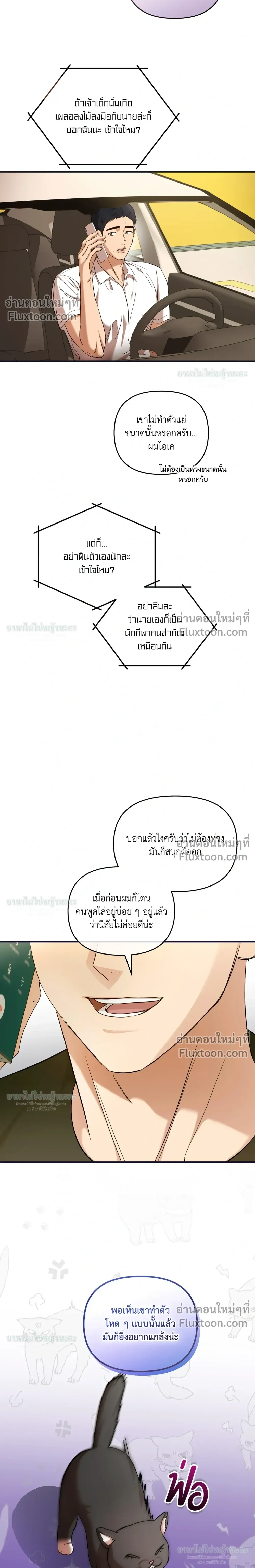 Mating Partner หน้า 6